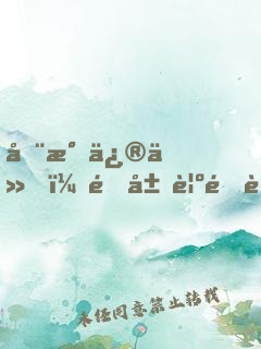 全民修仙，開局覺醒蒼天霸體